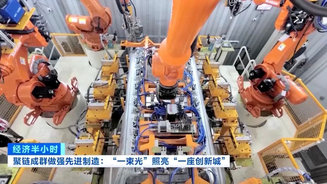 央视《经济半小时》聚焦光谷：聚链成群做强先进制造，“一束光”照亮“一座创新城”