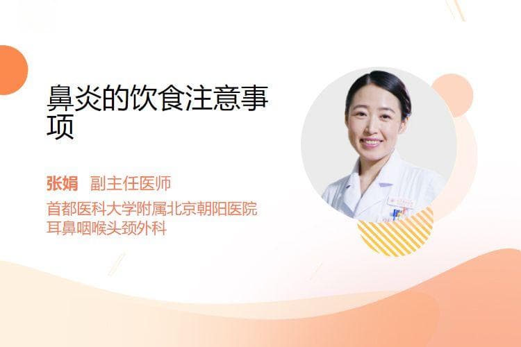 鼻炎的饮食注意事项