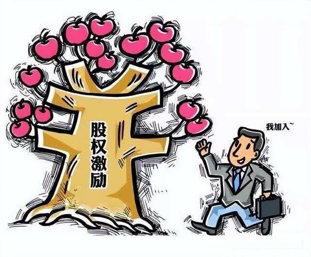 股权激励是馅饼还是陷阱？这份避坑指南请收好