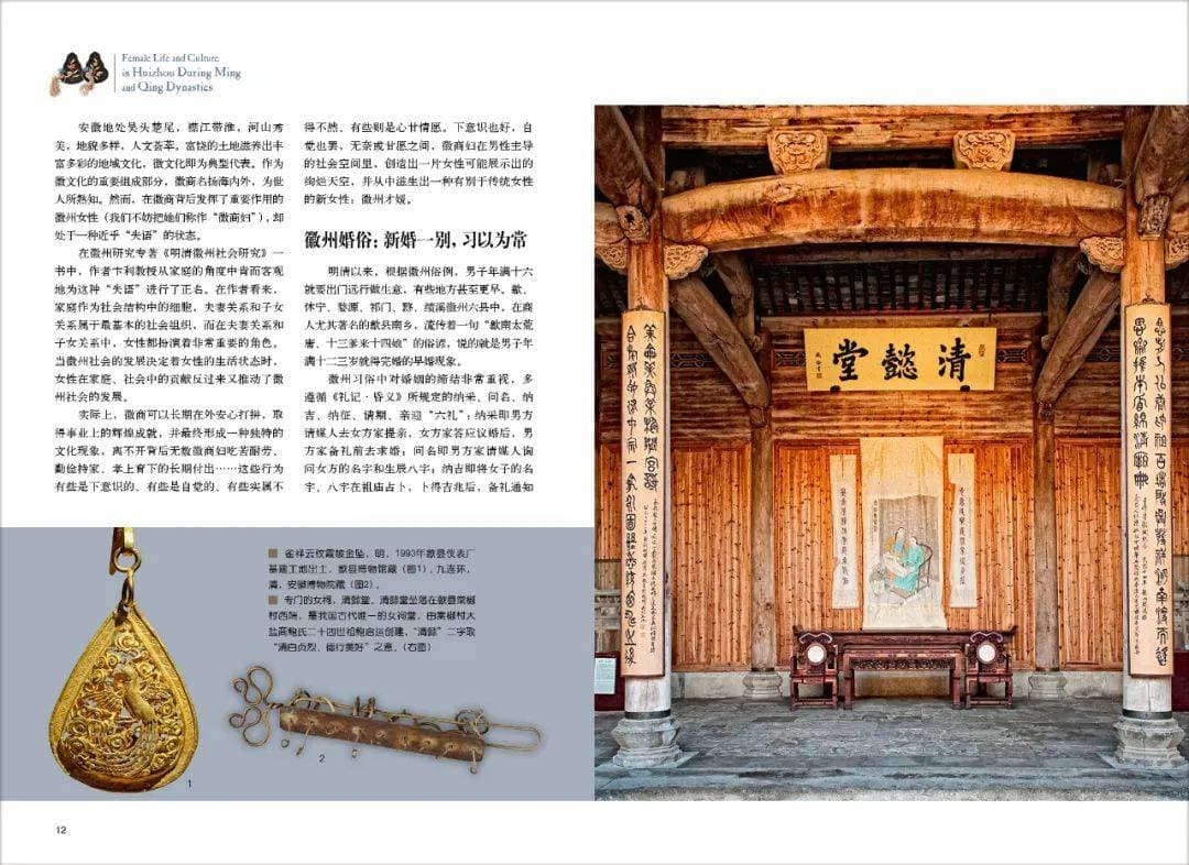 明清徽州女性的生活与文化