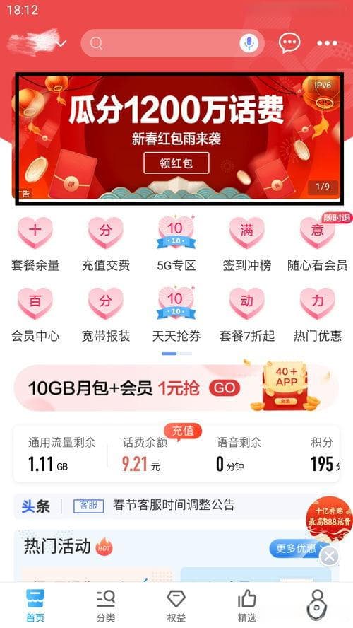 移动话费转移与转赠的全面指南