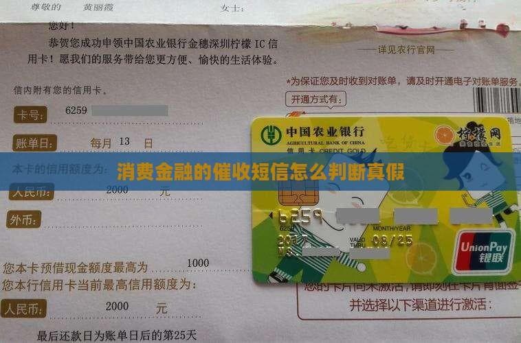 消费金融的短信怎么判断真假