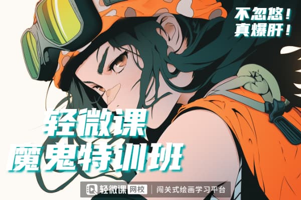 治愈系插画光影教程