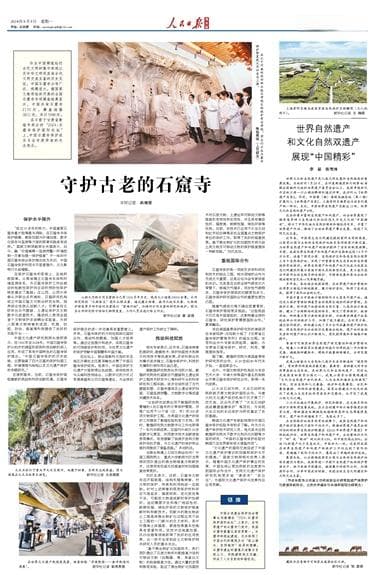 世界自然遗产和文化自然双遗产展现“中国精彩”