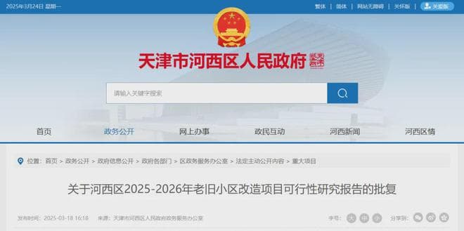 惠及37000余户！天津这些老旧小区改造！