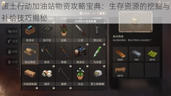 废土行动加油站物资攻略宝典 生存资源的挖掘与补给技巧揭秘