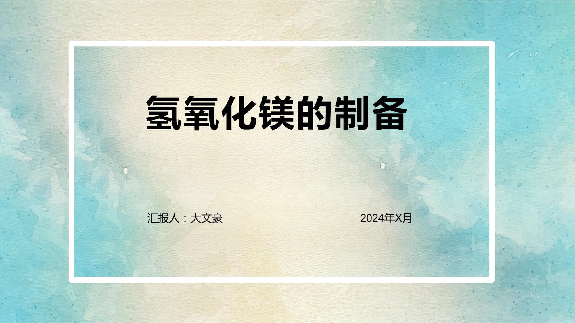 氢氧化镁的制备、应用及发展趋势