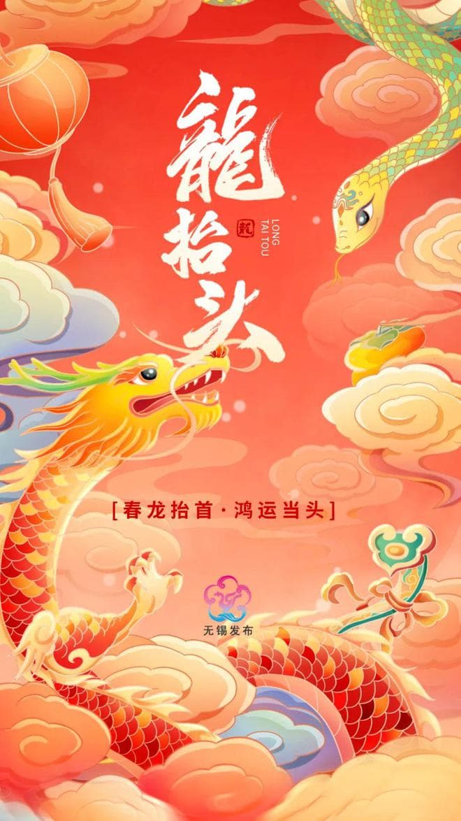 今天，农历二月初二，迎来“春龙节”！