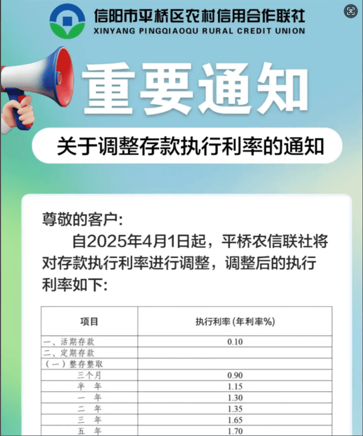 多家银行下调存款利率，上调消费贷利率