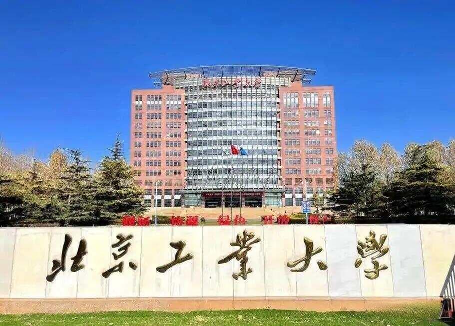 北京工业大学排名与实力全解析：国内前70强，国际前850名