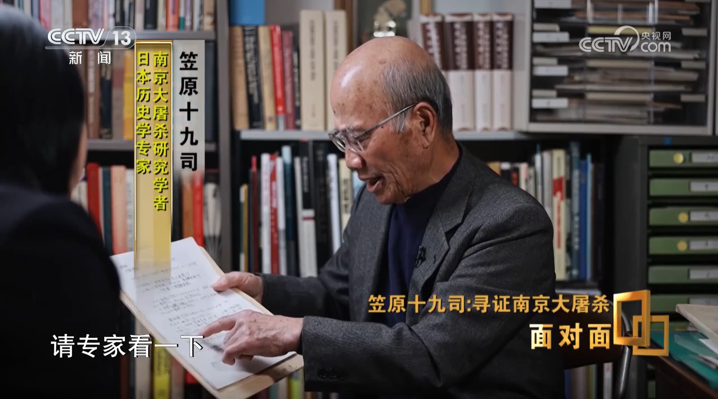 一个日本人，为何研究南京大屠杀40年？