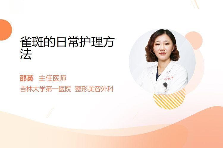 雀斑的日常护理方法