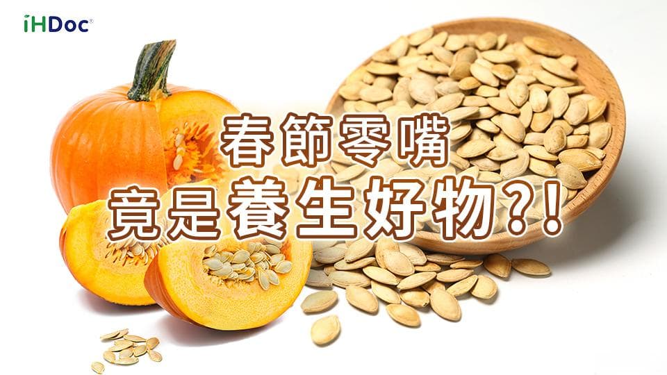 南瓜子蛋白：心血管健康的天然守护者