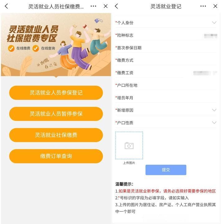 灵活就业社会保险补贴谁能领？来看→