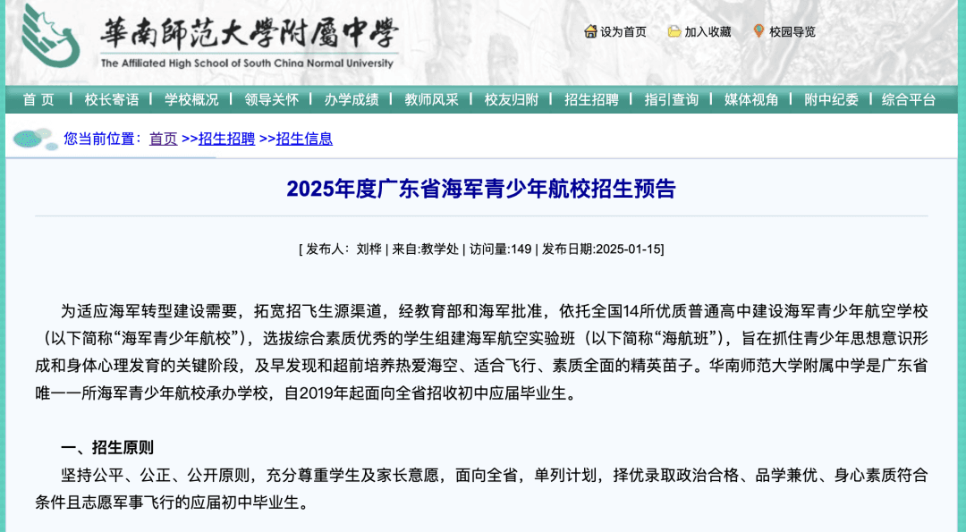 华附发布2025年海航班招生预告