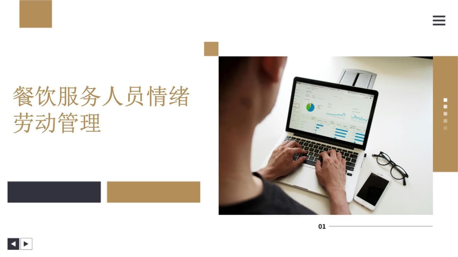 餐饮服务人员情绪劳动管理指南