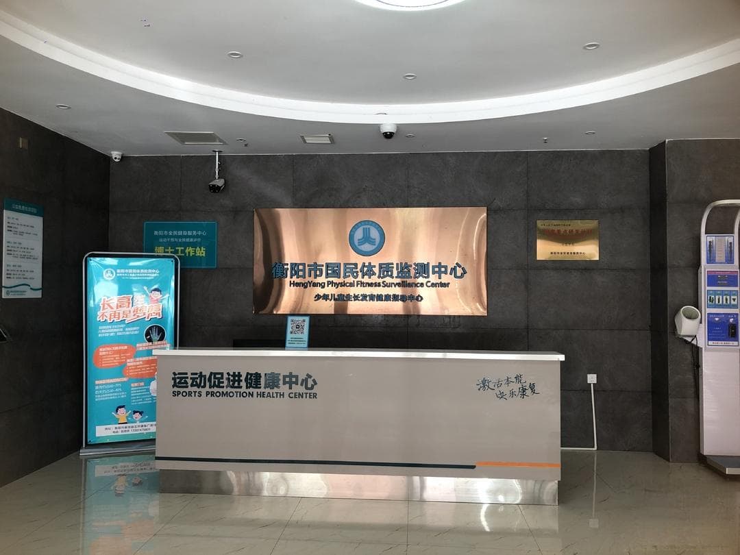 全民健身三湘行|衡阳：身高可“定制”，运动促健康