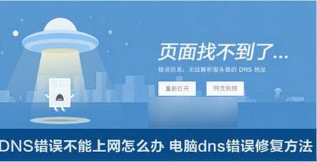 电脑DNS解析错误怎么办？两步轻松修复上网故障
