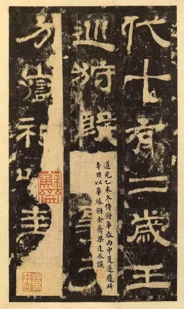 华山庙碑：东汉隶书的集大成者
