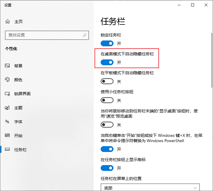 如何在 Windows 10 以及高版本中自动隐藏任务栏