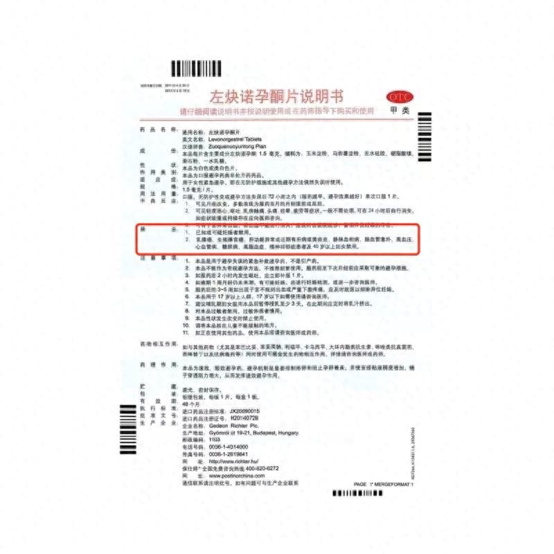40岁以上女性禁用紧急避孕药，易诱发心脑血管疾病