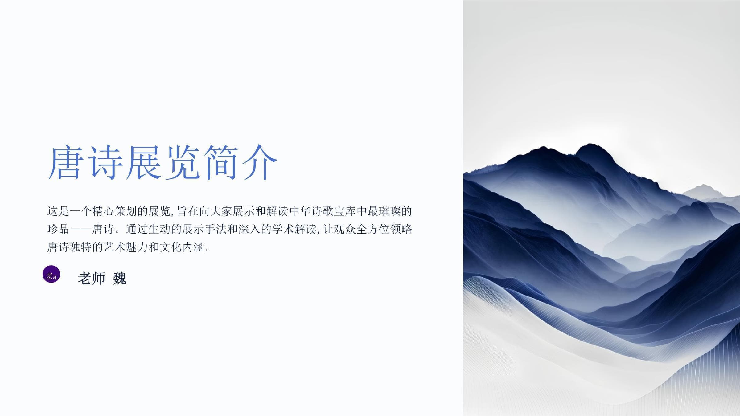 唐诗展览欣赏和理解唐诗中的意境和情感