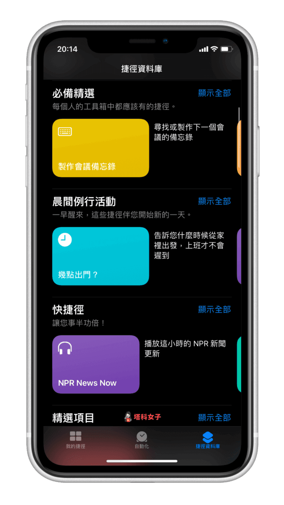 iOS 捷径教学：什么是捷径？怎么用？有哪些好用的捷径？