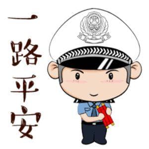 春节假期返程 请牢记行车安全