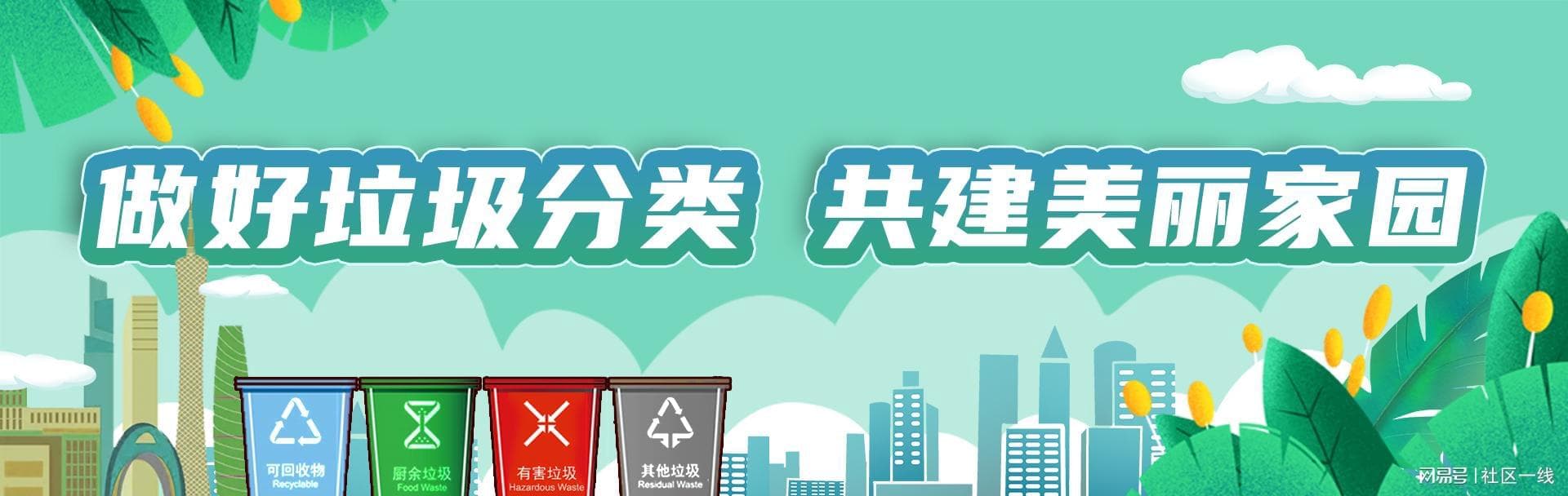 白云三元里：更新垃圾分类标识，持续做好垃圾分类工作