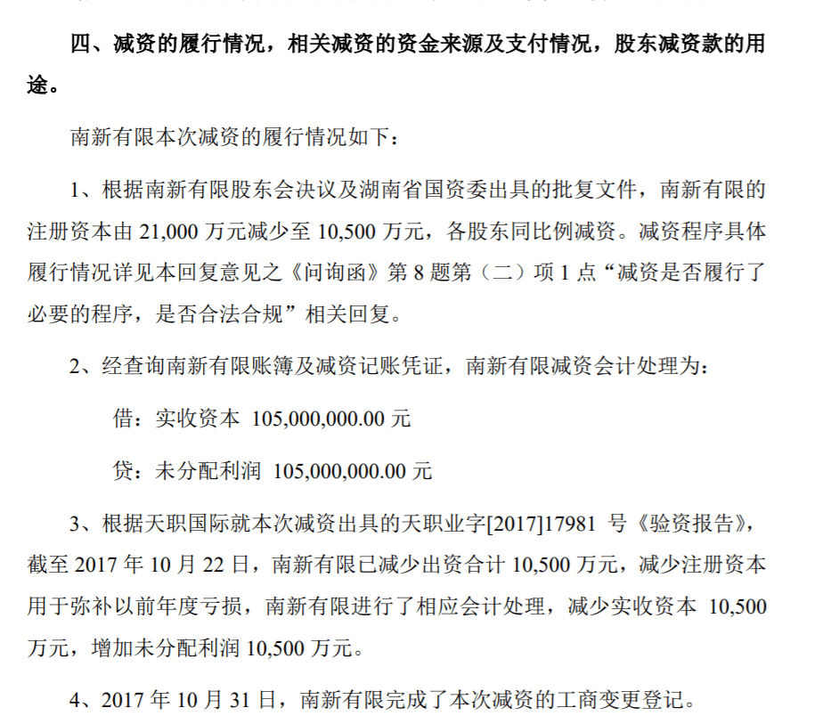 实收资本弥补亏损的会计处理与涉税分析