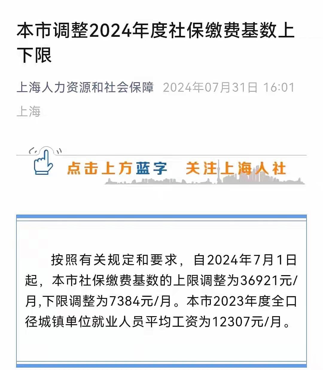 上海社平工资涨幅骤降至1%，养老金差额大幅缩水！
