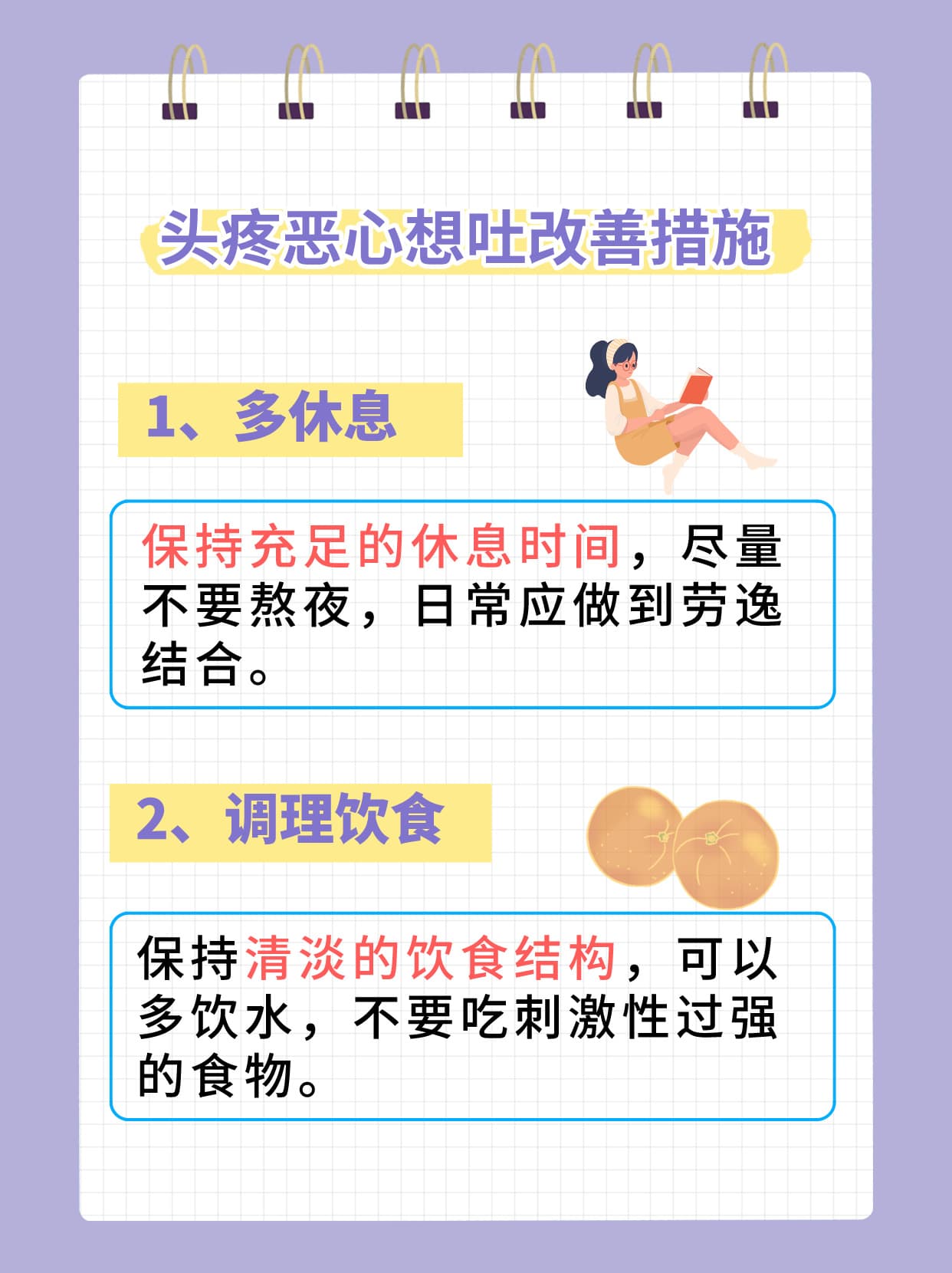 头疼、恶心、想吐：可能的原因及应对措施