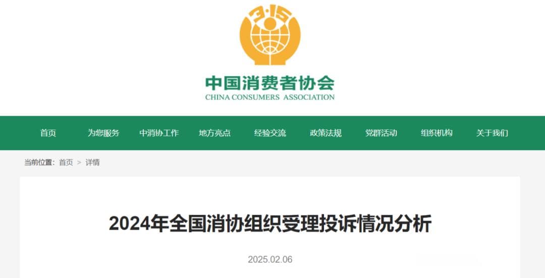中消协公布去年八大消费投诉热点：电信服务投诉居高不下