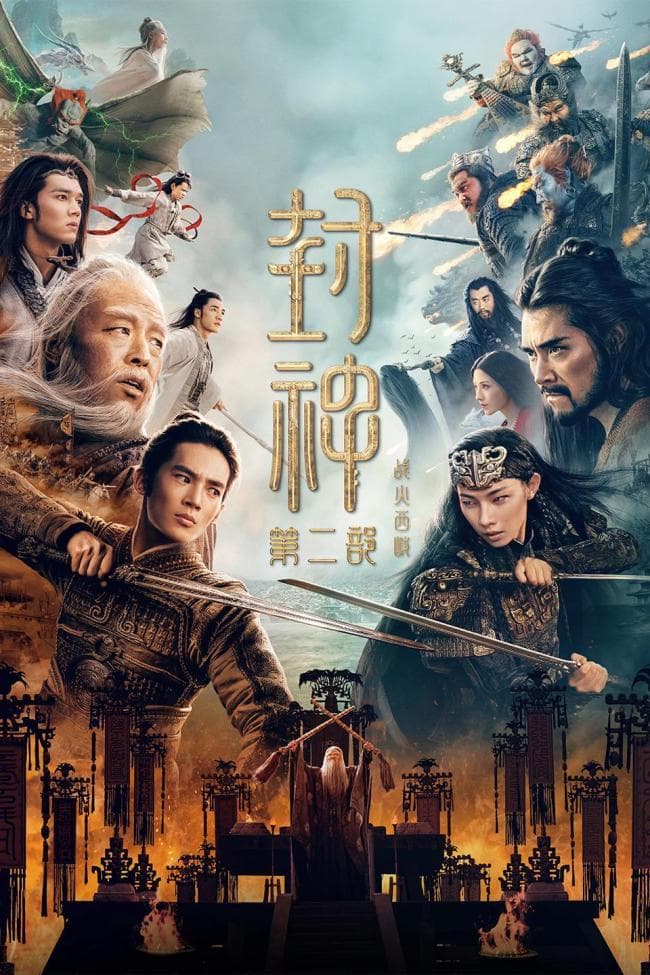 乌尔善于适谈《封神第二部》：探讨角色与文化价值