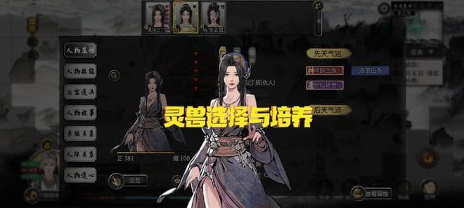 《鬼谷八荒》宠物攻略：灵兽选择与培养全解析！