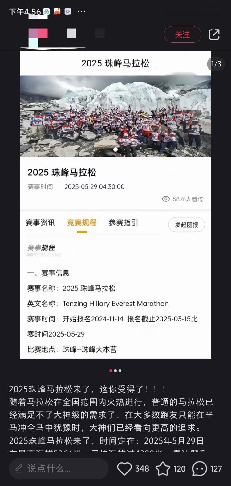 珠峰上跑马拉松？起点海拔5364米，参赛选手：其实是山地极限越野跑