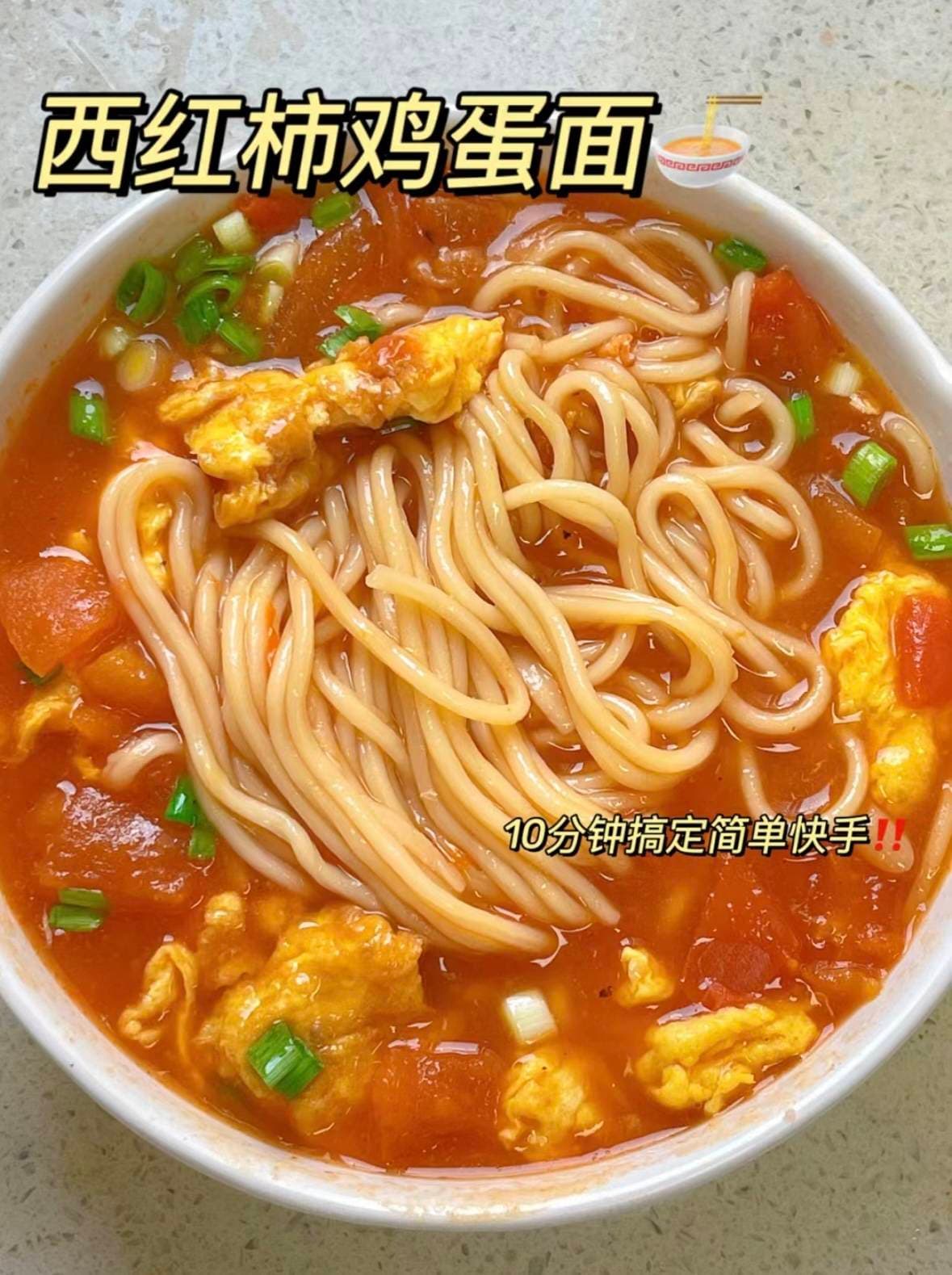 厨房新手必学：轻松上手制作色香味俱全的番茄鸡蛋面
