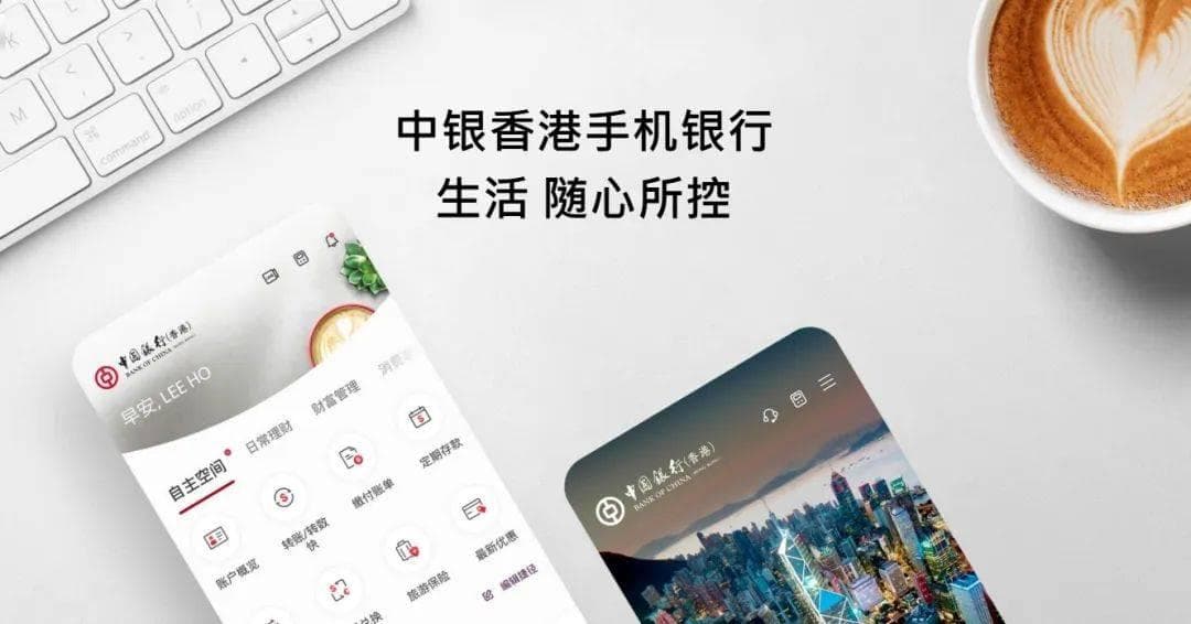 中银香港APP上线线上开户服务，7天出入境记录成门槛