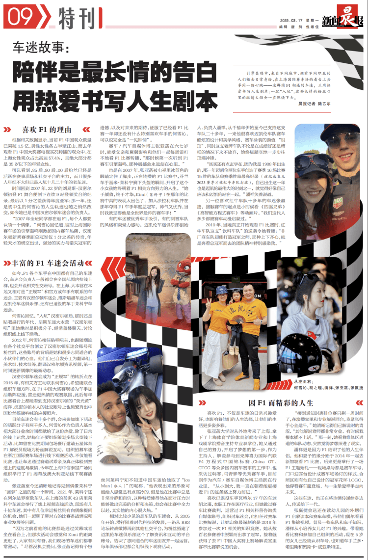 车迷故事：  陪伴是最长情的告白 用热爱书写人生剧本