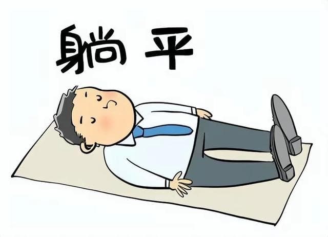 大学生“躺平”心理机制及应对研究
