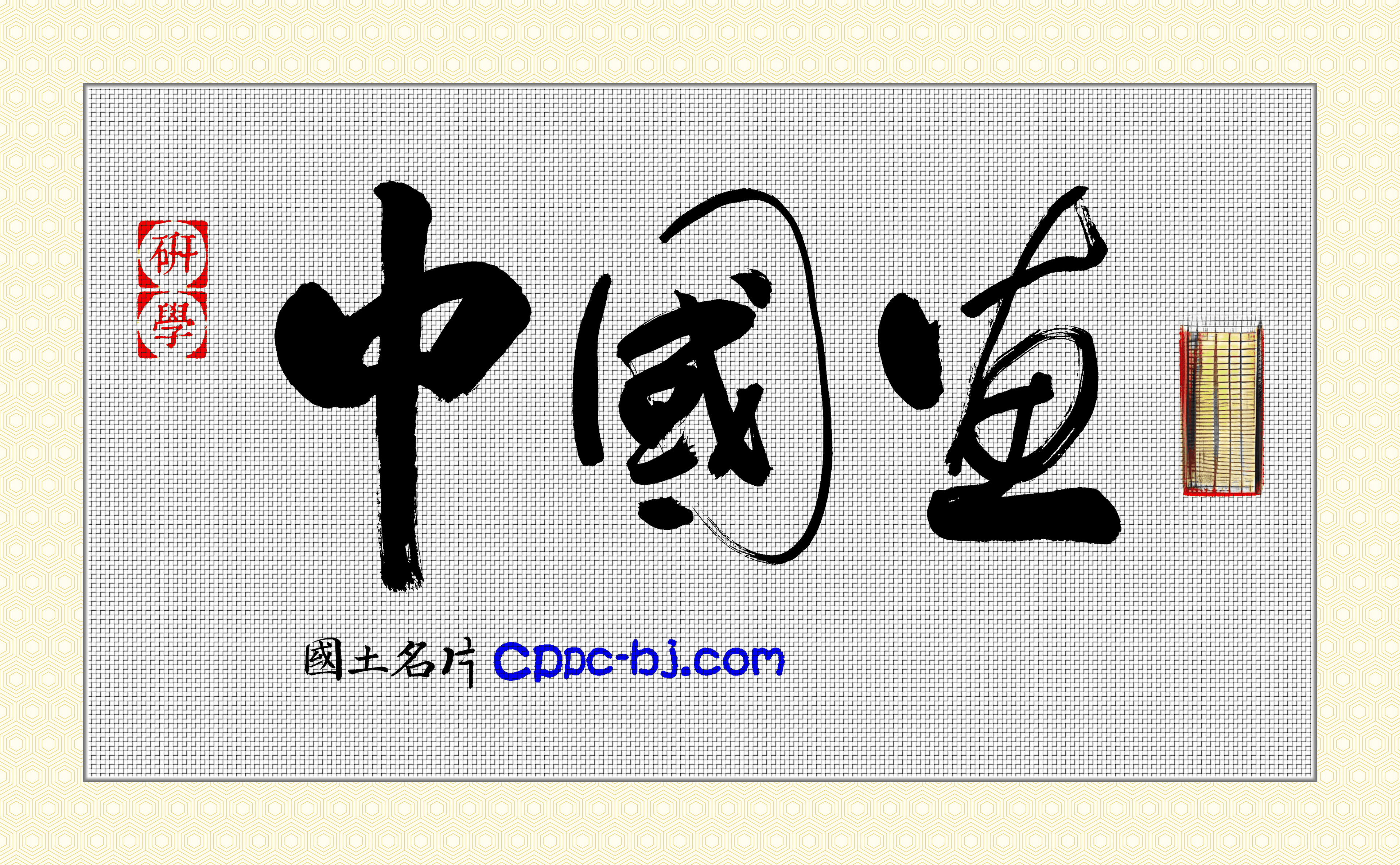 《富春山居图》的美学思想与艺术价值