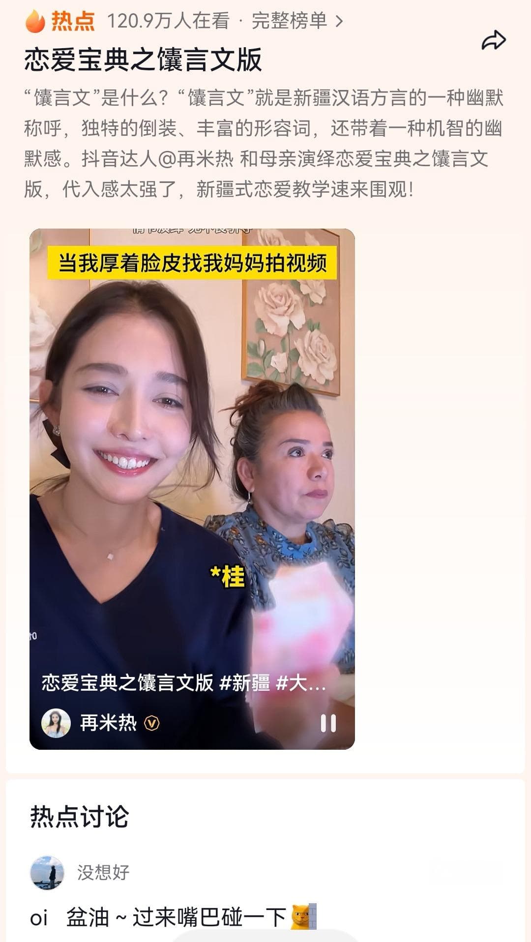 “馕言文”走红网络：新疆多元文化的生动表达