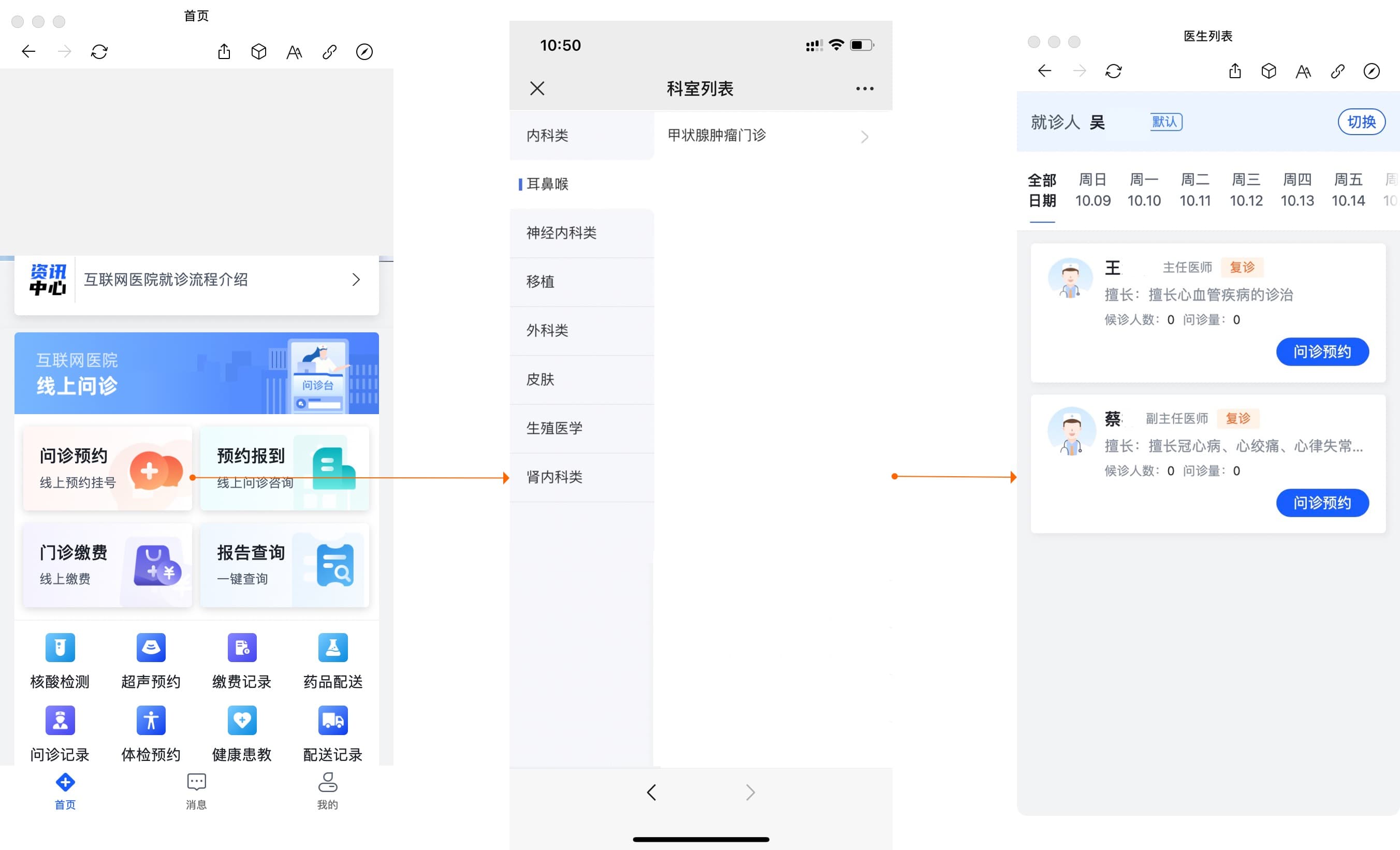 互联网医院之问诊预约（线上复诊）