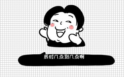 辰时几点到几点啊