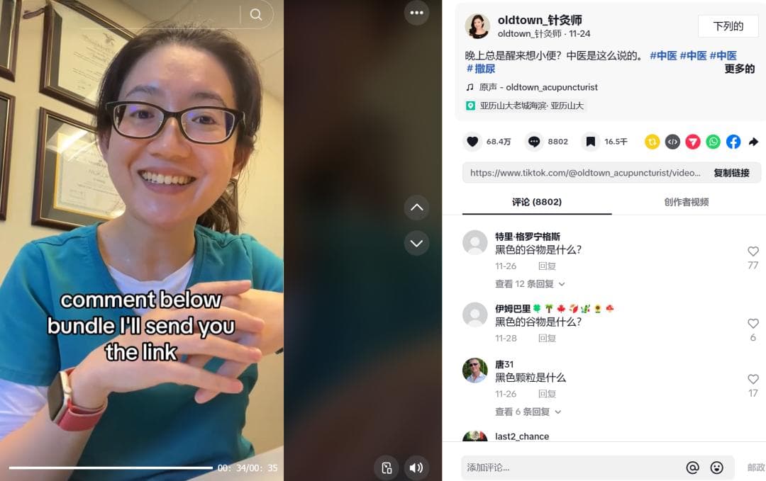 中医热席卷全球：TikTok播放量超数十亿，LV集团斥资布局