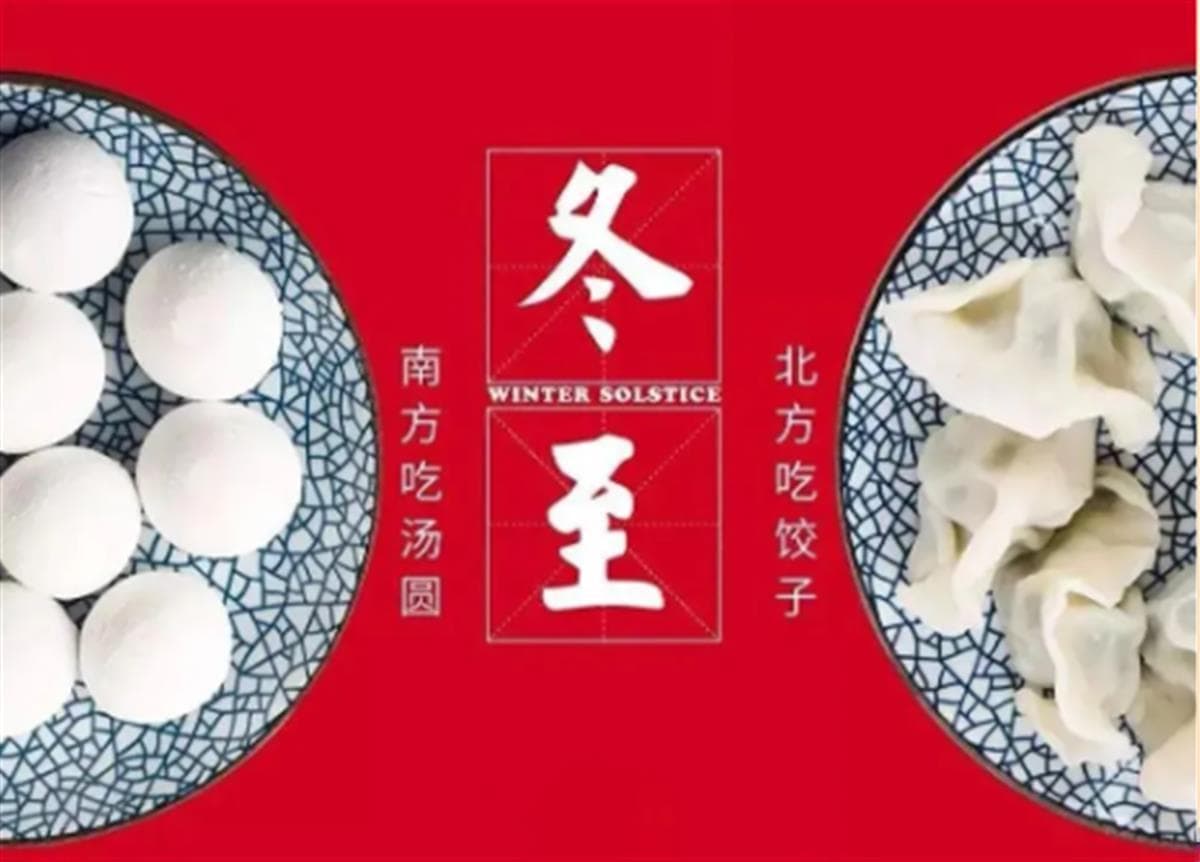 128年来最早冬至！农历和阳历日期罕见“同步”，古代曾把冬至作为新年