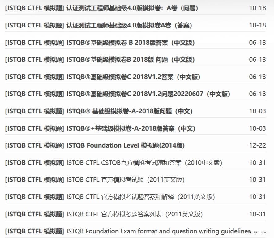 ISTQB基础级CTFL v4.0认证考试攻略：全面复习指南与备考计划及大纲详解