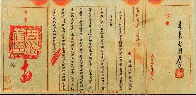 读书札记：茅台传—发展史（上）