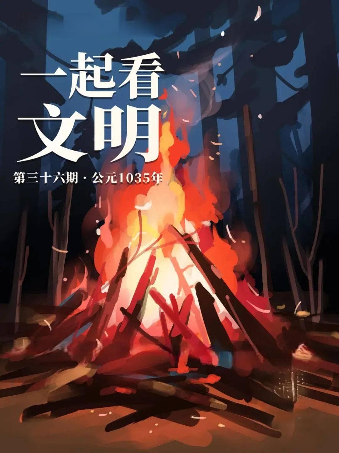 一起看文明 | 第36期：仁宗皇帝和他的宗族（含书单推荐）