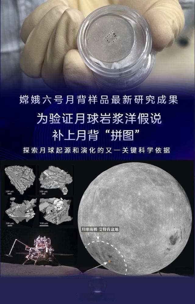 嫦娥六号新成果：月背样品助力验证月球岩浆洋全貌假说